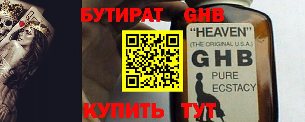 Люберцы  Бутират бутик  Вход с VPN 
