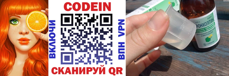 Codein напиток Lean (лин) Люберцы