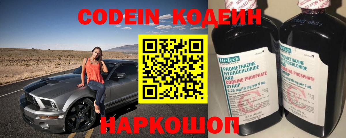 Люберцы  Кодеиновый сироп Lean напиток Lean (лин)  Вход с VPN 