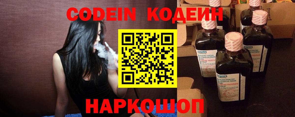 Кодеин напиток Lean (лин) Люберцы
