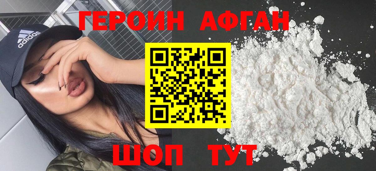 Героин белый Люберцы