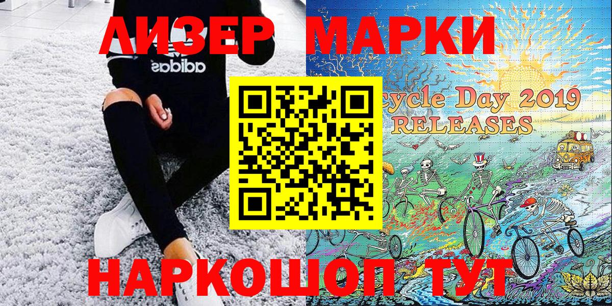 Наркотические марки 1,8мг  Люберцы 