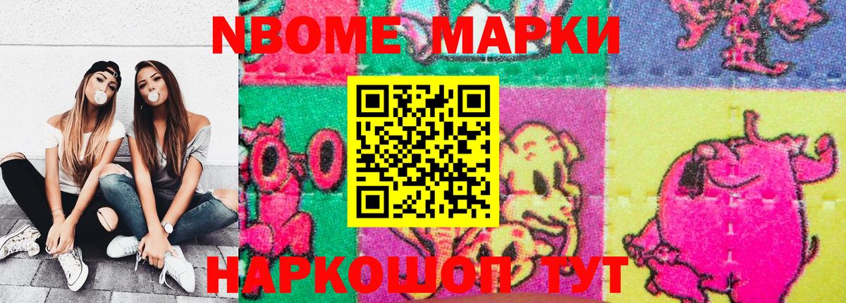 Наркотические марки 1500мкг Люберцы