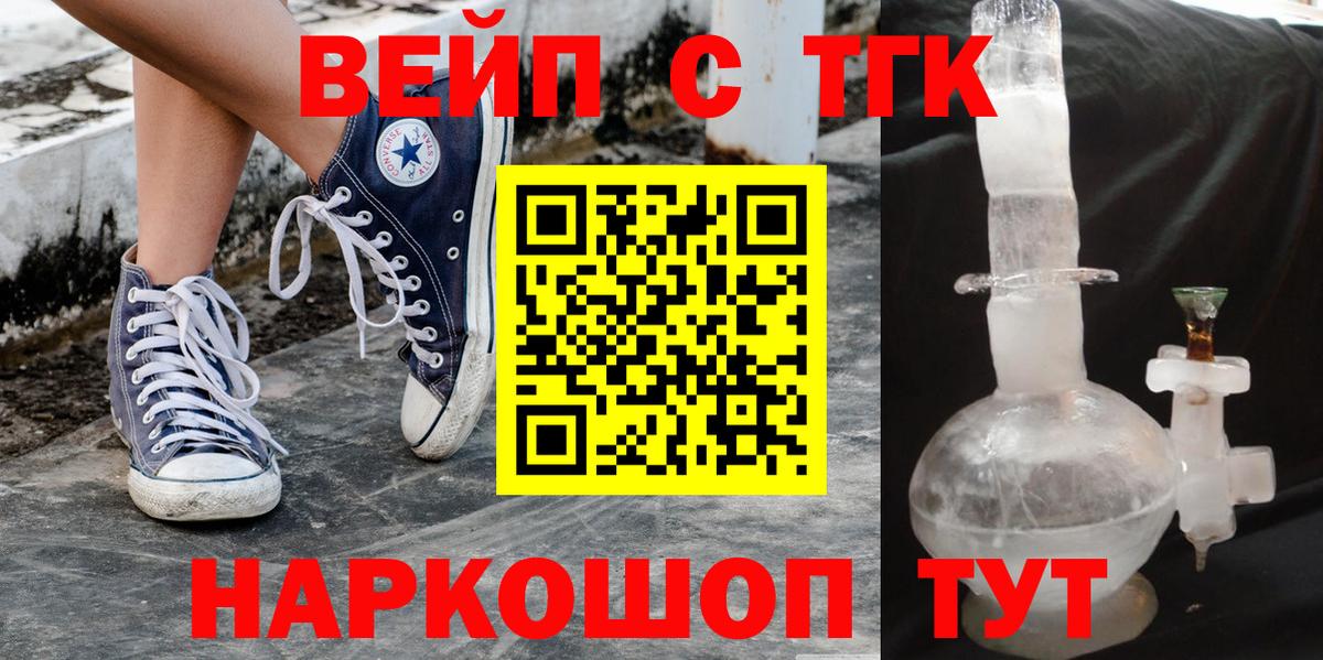 ТГК вейп Люберцы